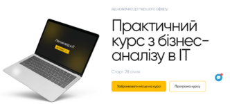50 кращих курсів IT в Україні