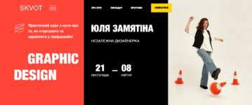 10+ лучших курсов графического дизайна в Украине