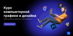 10+ лучших курсов графического дизайна в Украине
