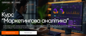 20 найкращих курсів інтернет-маркетолога в Україні