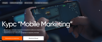 20 найкращих курсів інтернет-маркетолога в Україні