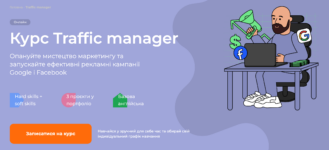 20 найкращих курсів інтернет-маркетолога в Україні