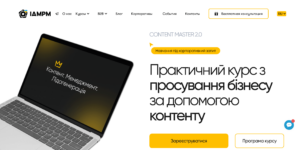 20 найкращих курсів інтернет-маркетолога в Україні