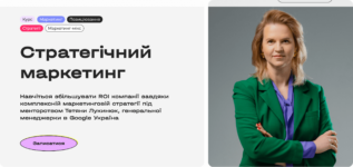 20 найкращих курсів інтернет-маркетолога в Україні