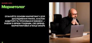 20 найкращих курсів інтернет-маркетолога в Україні