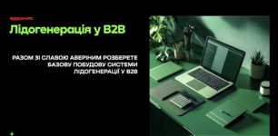 20 найкращих курсів інтернет-маркетолога в Україні