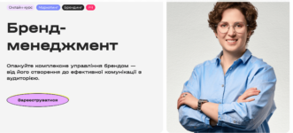 20 найкращих курсів інтернет-маркетолога в Україні