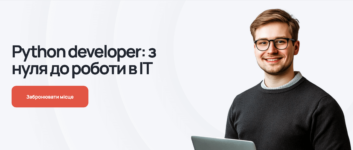 50 кращих курсів IT в Україні