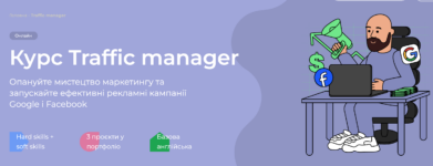 10 найкращих курсів SMM-менеджера в Україні