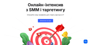 10 найкращих курсів SMM-менеджера в Україні