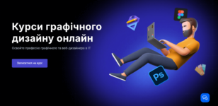 10+ найкращих курсів веб-дизайну в Україні