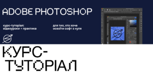 10+ лучших курсов графического дизайна в Украине