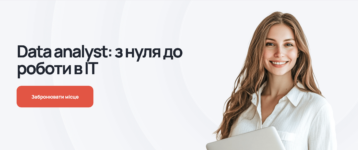 50 кращих курсів IT в Україні