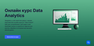 50 кращих курсів IT в Україні