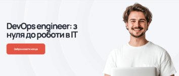 50 кращих курсів IT в Україні