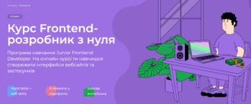 50 кращих курсів IT в Україні