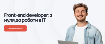 50 кращих курсів IT в Україні