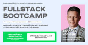 50 кращих курсів IT в Україні