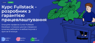 50 кращих курсів IT в Україні