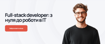 50 кращих курсів IT в Україні