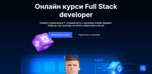 Лучшие курсы Full-stack разработчика в Украине