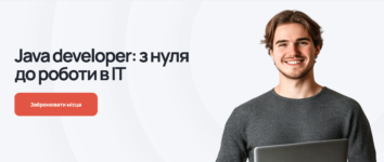 Найкращі курси Java в Україні