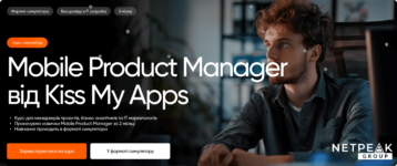 Лучшие курсы продакт-менеджера в Украине