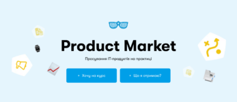 Лучшие курсы продакт-менеджера в Украине