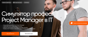 Найкращі курси менеджерів проєктів в Україні