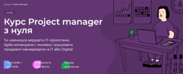 50 кращих курсів IT в Україні