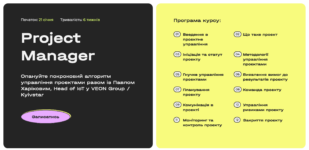 50 кращих курсів IT в Україні