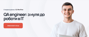 Лучшие курсы QA тестировщика в Украине