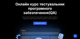 Лучшие курсы QA тестировщика в Украине