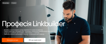 10 найкращих курсів SEO в Україні