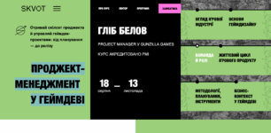skvot project manager курс
