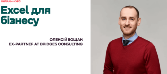 Лучшие курсы Excel в Украине
