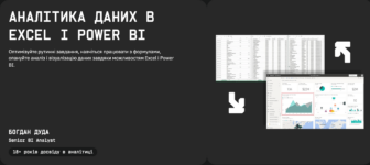 Лучшие курсы Excel в Украине