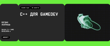 Лучшие курсы Game design & Gamedev в Украине