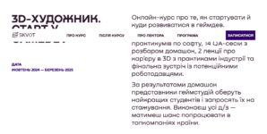 Лучшие курсы Game design & Gamedev в Украине