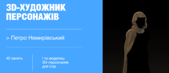 Лучшие курсы Game design & Gamedev в Украине