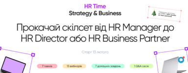 Лучшие курсы HR-менеджера в Украине