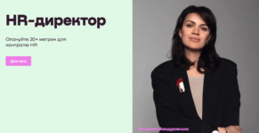Лучшие курсы HR-менеджера в Украине