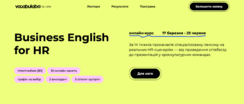 Лучшие курсы HR-менеджера в Украине