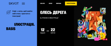 Найкращі курси ілюстратора в Україні