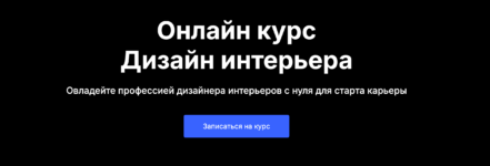 Найкращі курси дизайну інтер’єру в Україні
