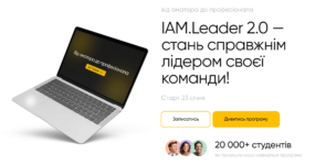 Лучшие курсы управления в Украине