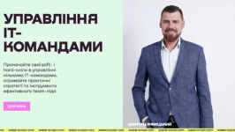 Лучшие курсы управления в Украине