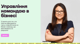 Лучшие курсы управления в Украине