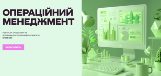 Лучшие курсы управления в Украине