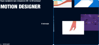 Лучшие курсы Motion Design в Украине